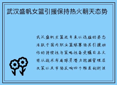 武汉盛帆女篮引援保持热火朝天态势